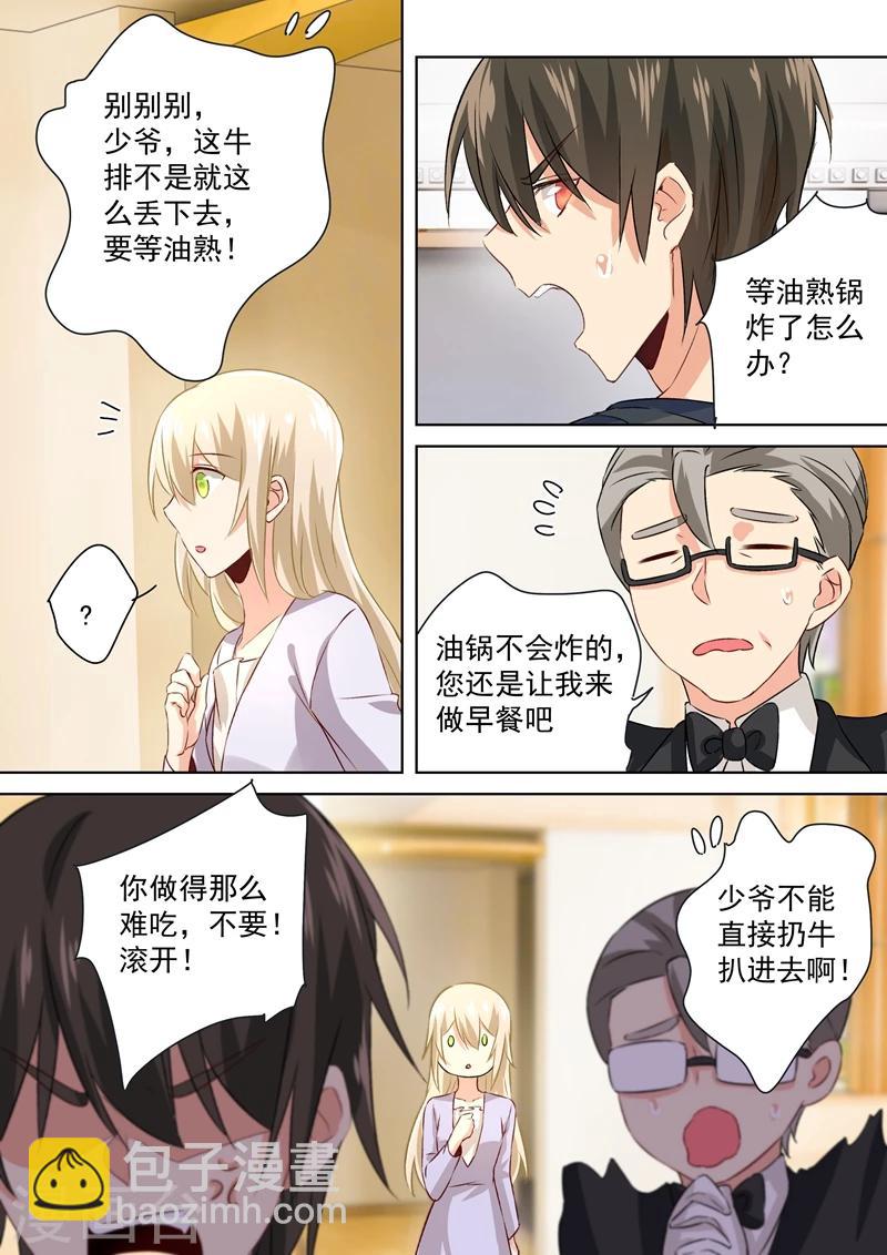 🍘我的男人是个偏执狂 第118话 带她散心 第8页