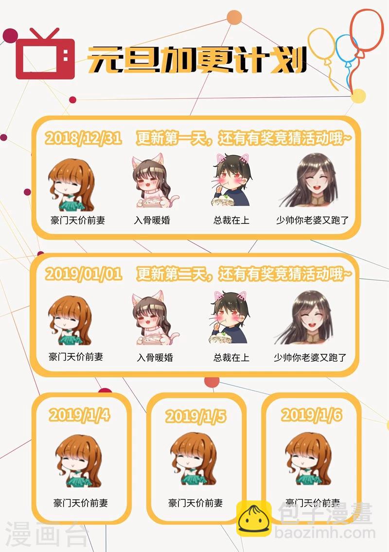 🍘我的男人是个偏执狂 第118话 带她散心 第9页