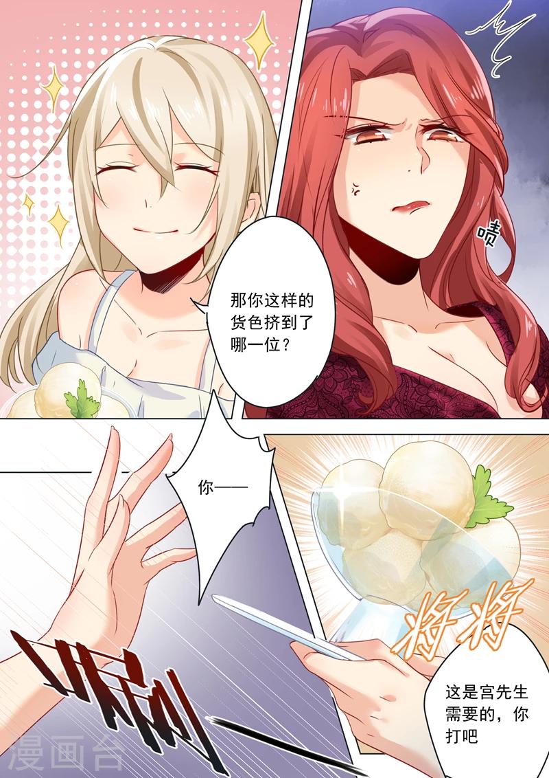 🍘我的男人是个偏执狂 第13话 防人之心不可无 第1页