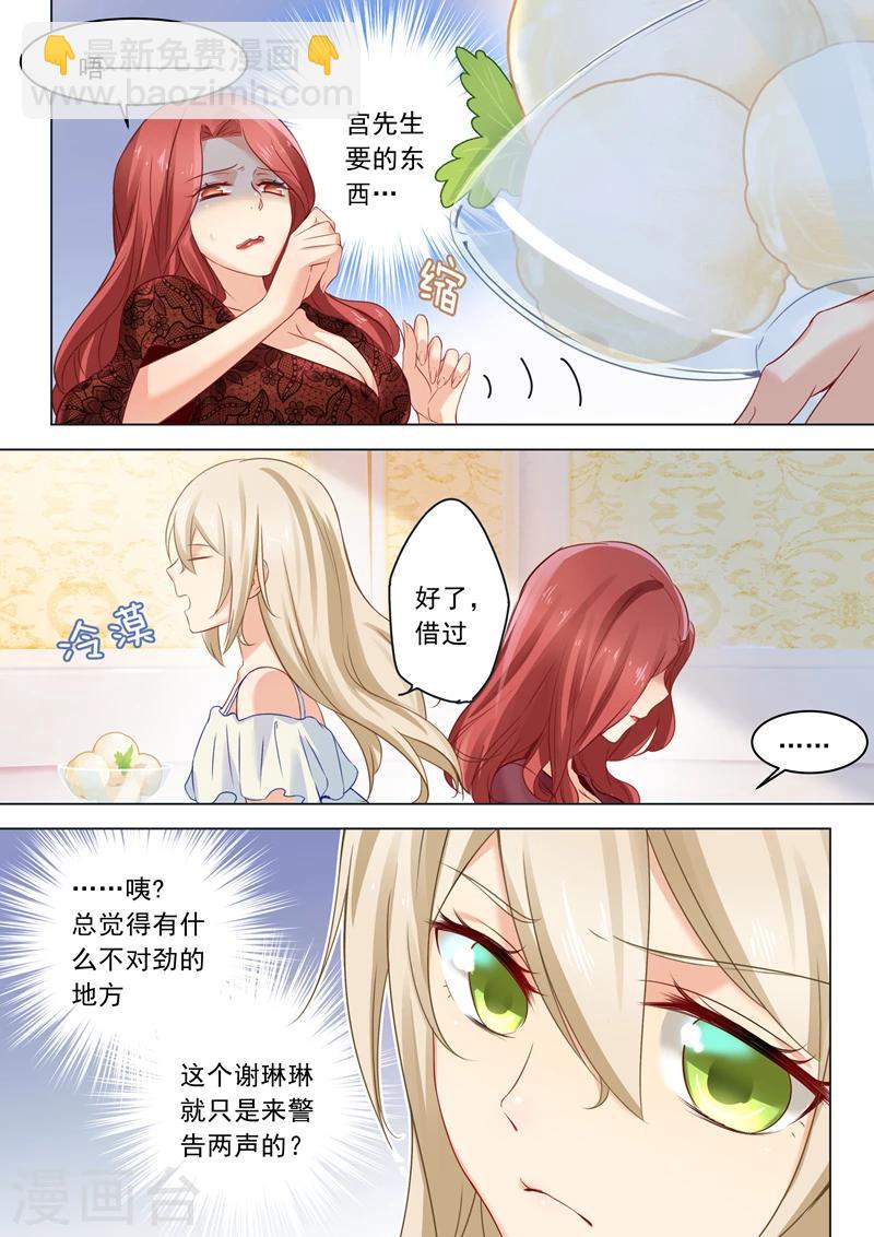 🍘我的男人是个偏执狂 第13话 防人之心不可无 第2页