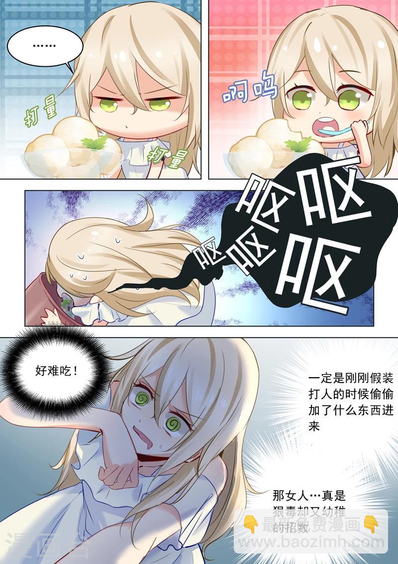 🍘我的男人是个偏执狂 第13话 防人之心不可无 第3页