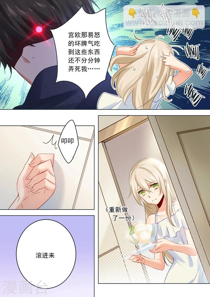🍘我的男人是个偏执狂 第13话 防人之心不可无 第4页