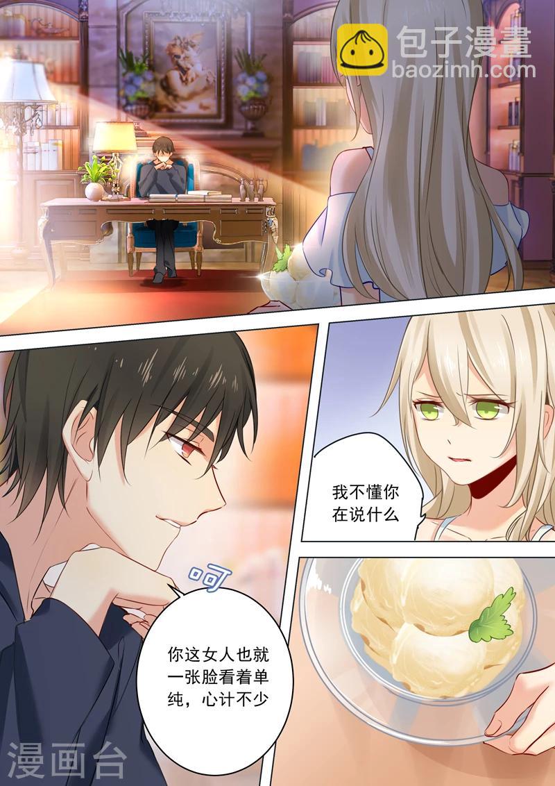 🍘我的男人是个偏执狂 第13话 防人之心不可无 第5页