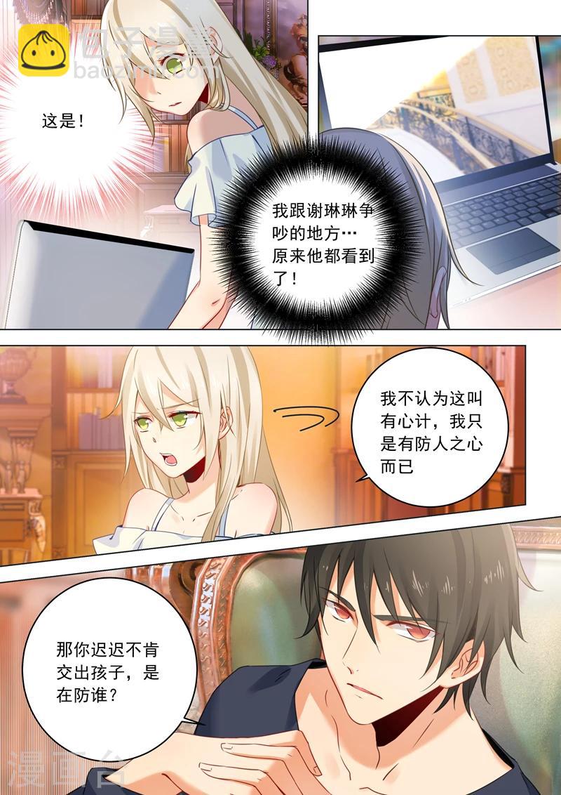 🍘我的男人是个偏执狂 第13话 防人之心不可无 第6页
