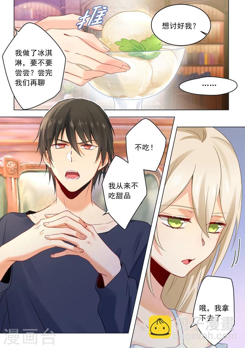 🍘我的男人是个偏执狂 第13话 防人之心不可无 第7页
