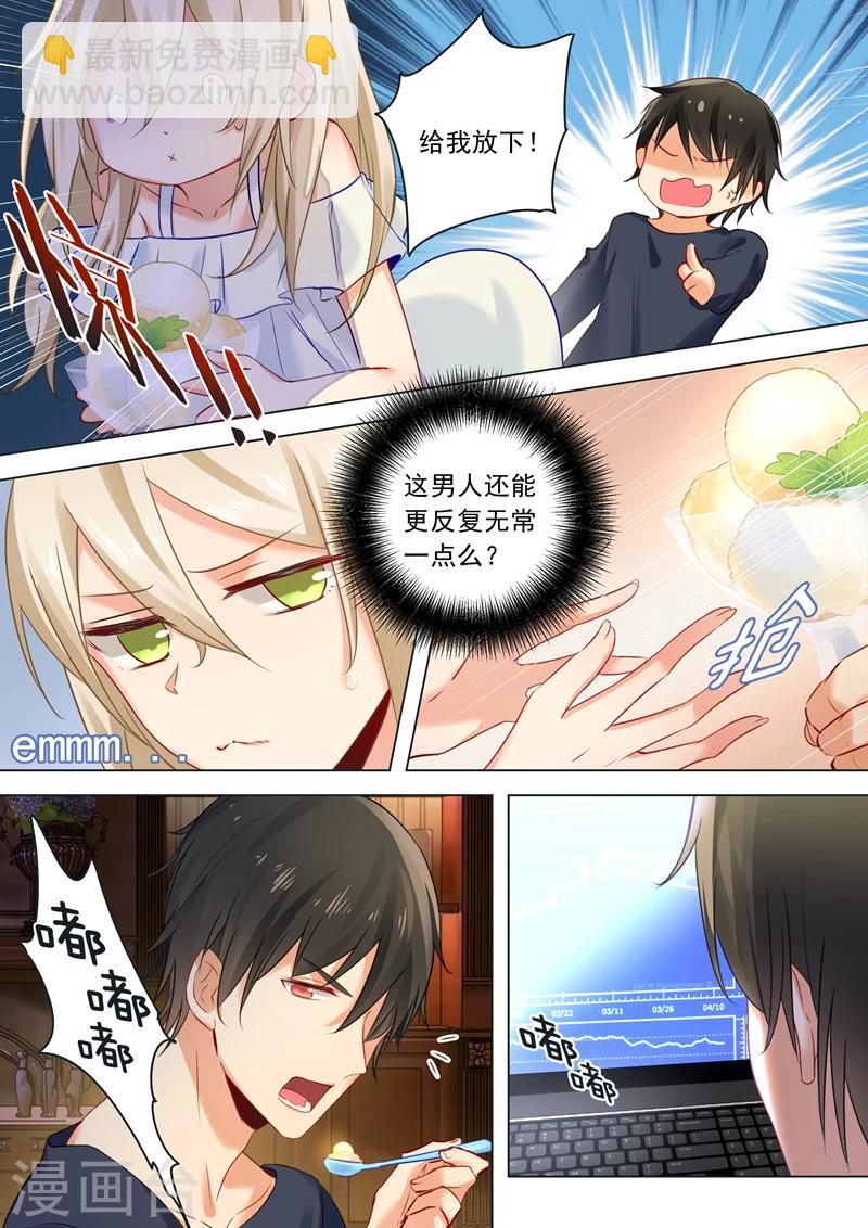🍘我的男人是个偏执狂 第13话 防人之心不可无 第8页