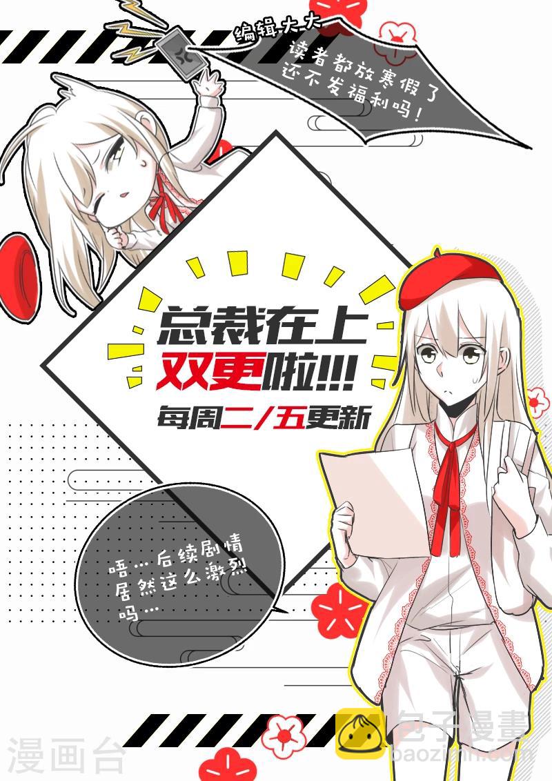 🍘我的男人是个偏执狂 第13话 防人之心不可无 第9页