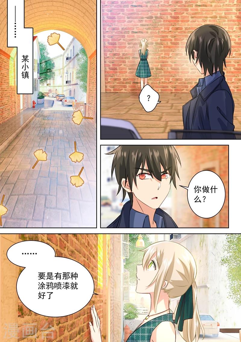 🍘我的男人是个偏执狂 第120话 糟出一片色彩 第1页