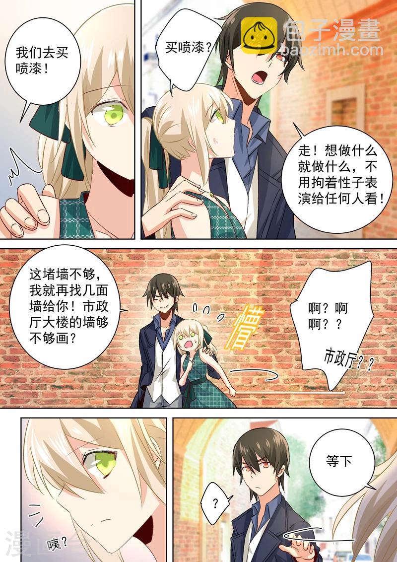 🍘我的男人是个偏执狂 第120话 糟出一片色彩 第4页