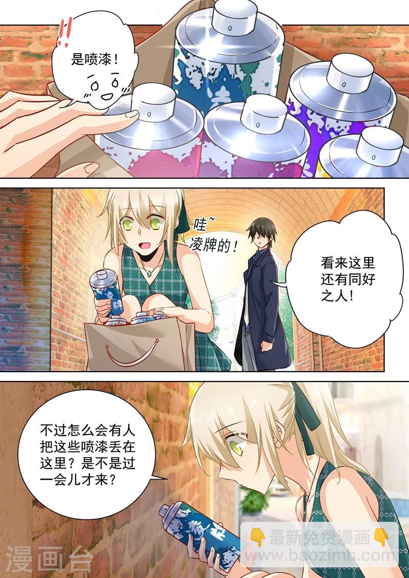 🍘我的男人是个偏执狂 第120话 糟出一片色彩 第5页