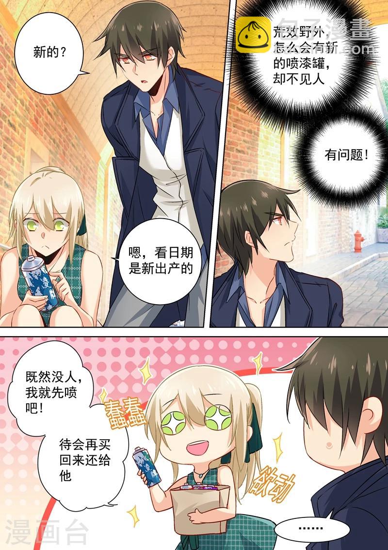 🍘我的男人是个偏执狂 第120话 糟出一片色彩 第6页