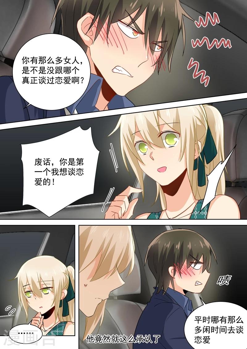 🍘我的男人是个偏执狂 第122话 又见唐艺 第1页