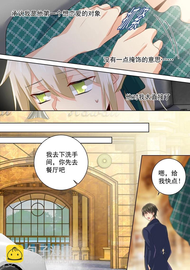 🍘我的男人是个偏执狂 第122话 又见唐艺 第2页