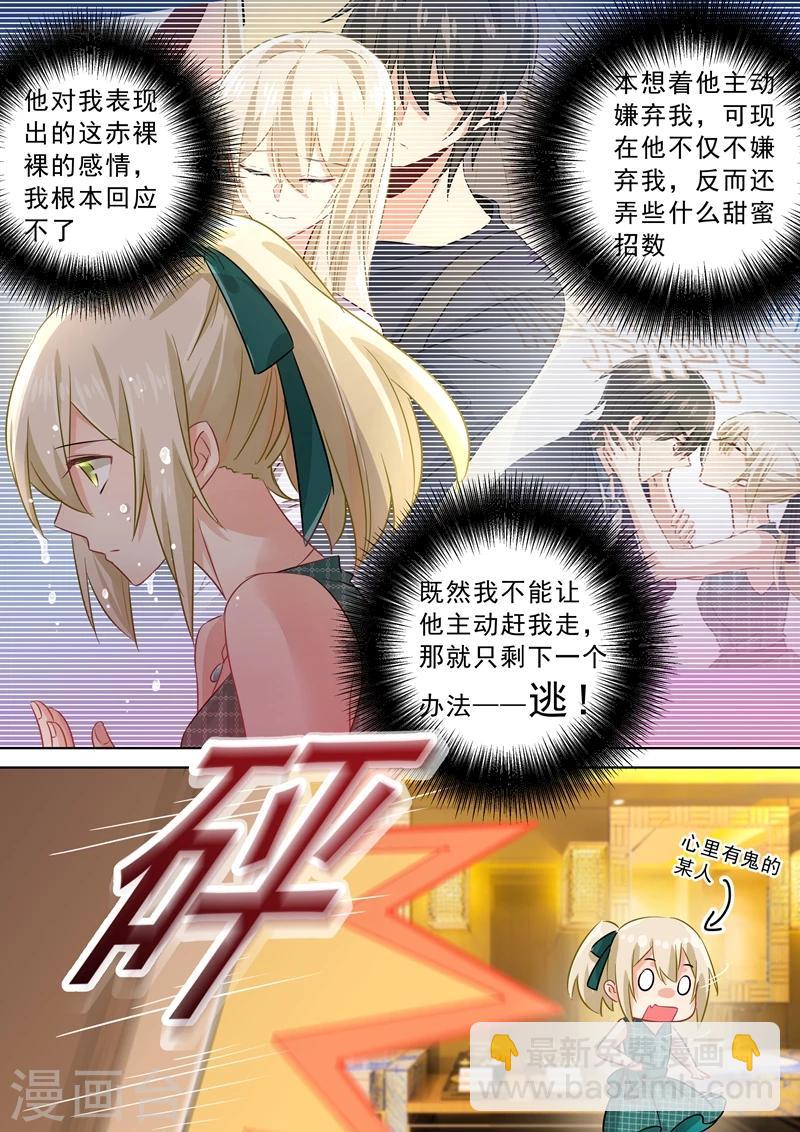 🍘我的男人是个偏执狂 第122话 又见唐艺 第4页