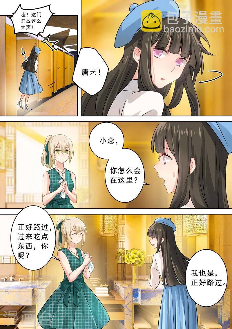 🍘我的男人是个偏执狂 第122话 又见唐艺 第5页