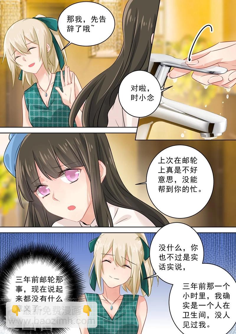 🍘我的男人是个偏执狂 第122话 又见唐艺 第6页