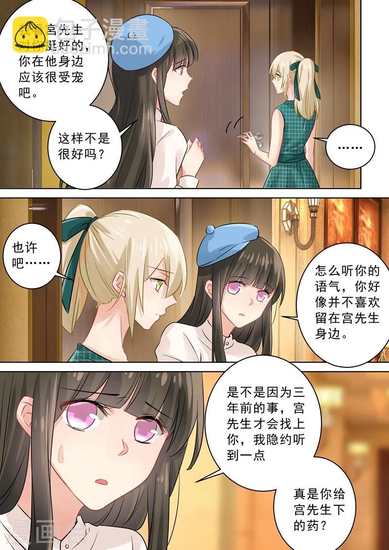 🍘我的男人是个偏执狂 第122话 又见唐艺 第7页
