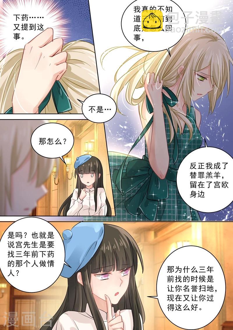 🍘我的男人是个偏执狂 第122话 又见唐艺 第8页