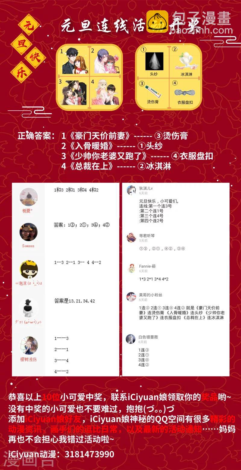 🍘我的男人是个偏执狂 第122话 又见唐艺 第9页