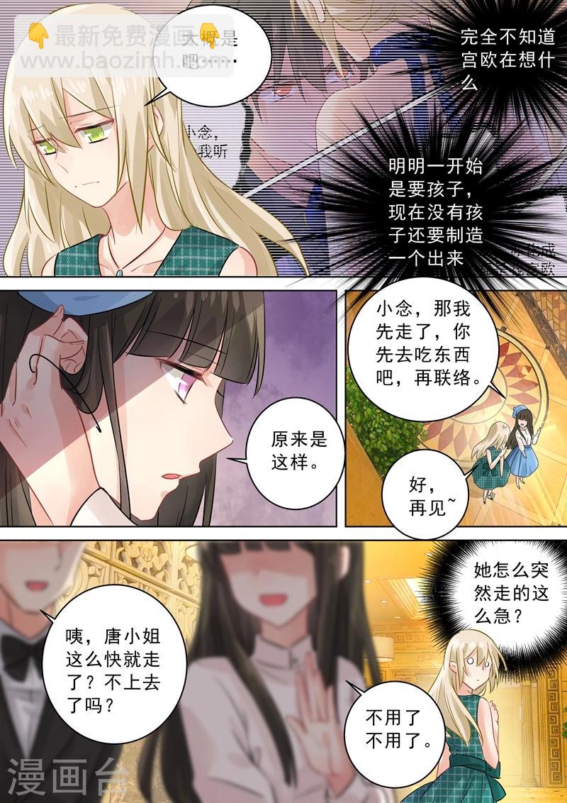 🍘我的男人是个偏执狂 第124话 不收就扔了！ 第2页