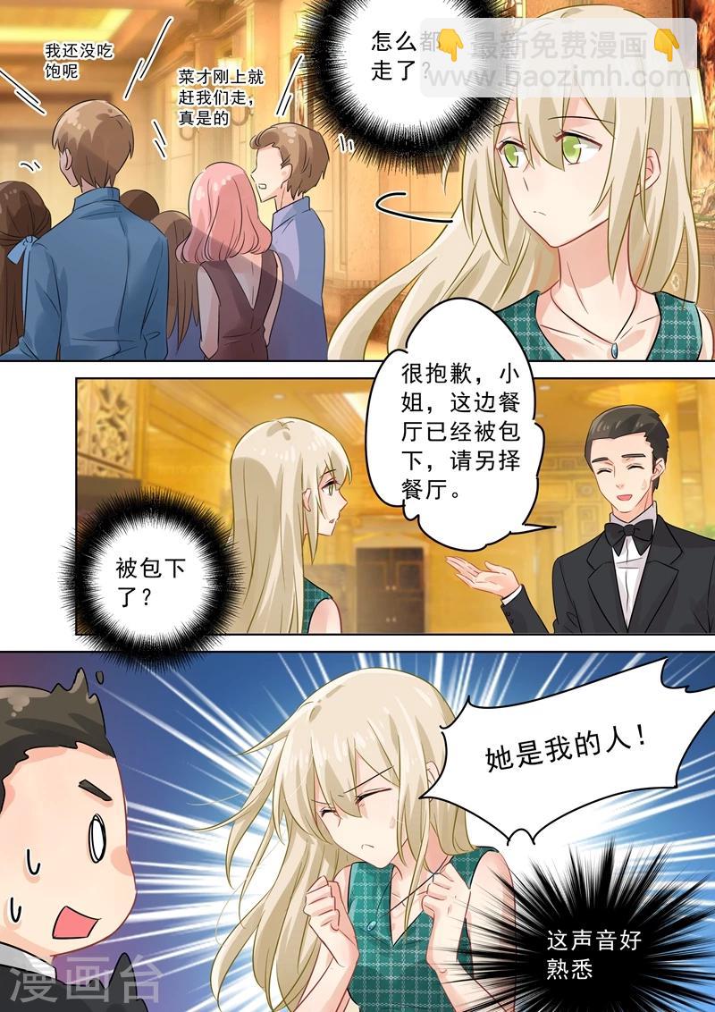 🍘我的男人是个偏执狂 第124话 不收就扔了！ 第3页