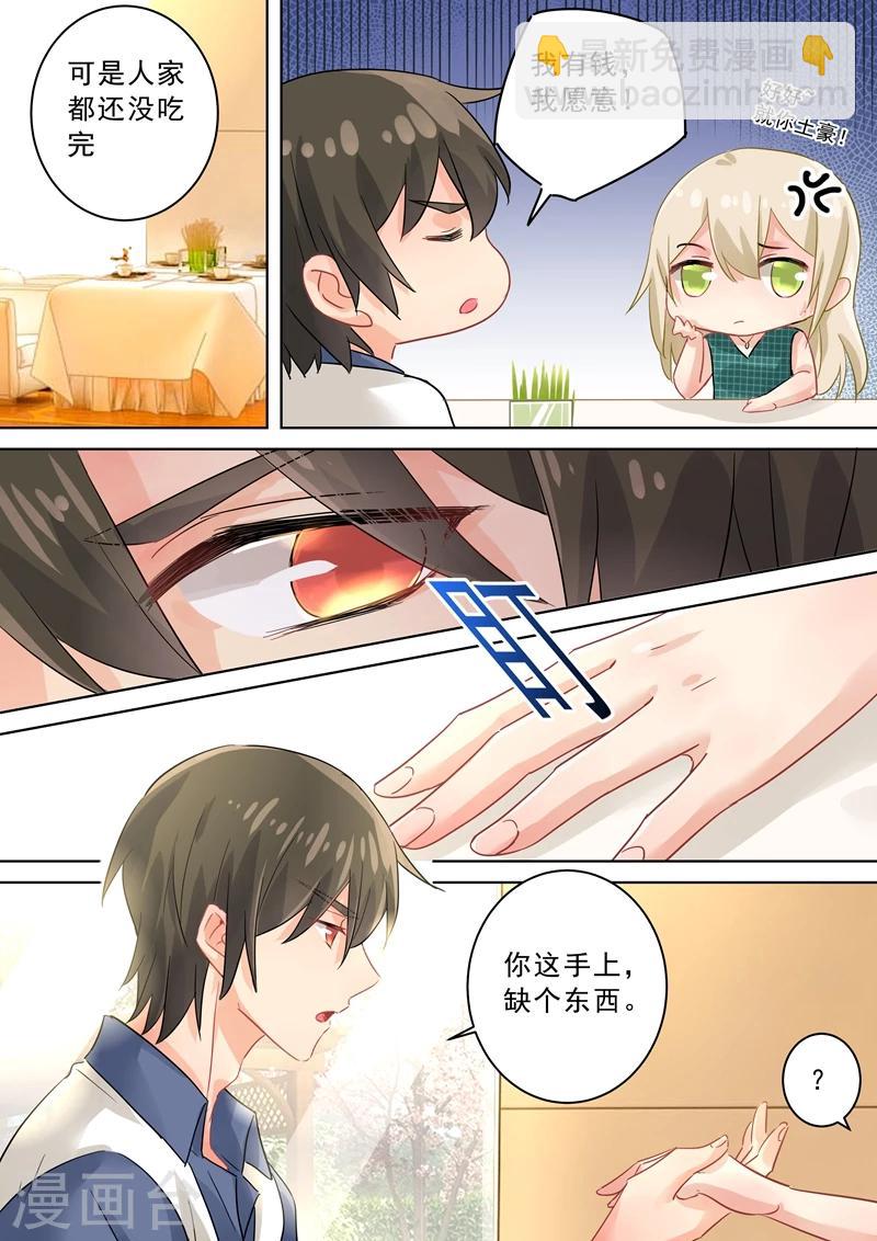 🍘我的男人是个偏执狂 第124话 不收就扔了！ 第5页