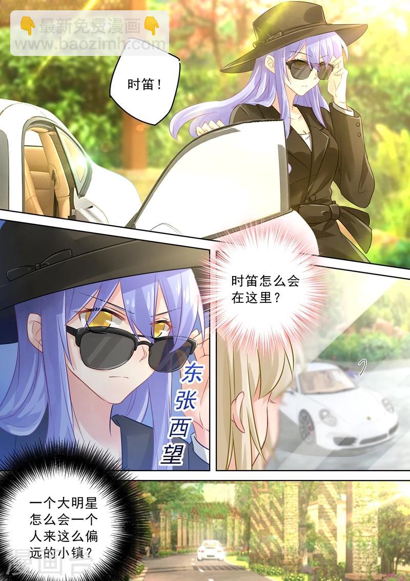 🍘我的男人是个偏执狂 第124话 不收就扔了！ 第7页