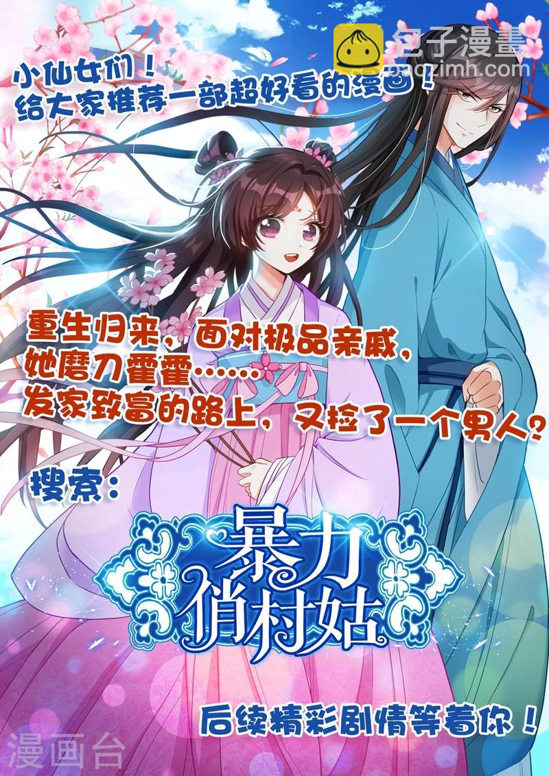 🍘我的男人是个偏执狂 第124话 不收就扔了！ 第9页