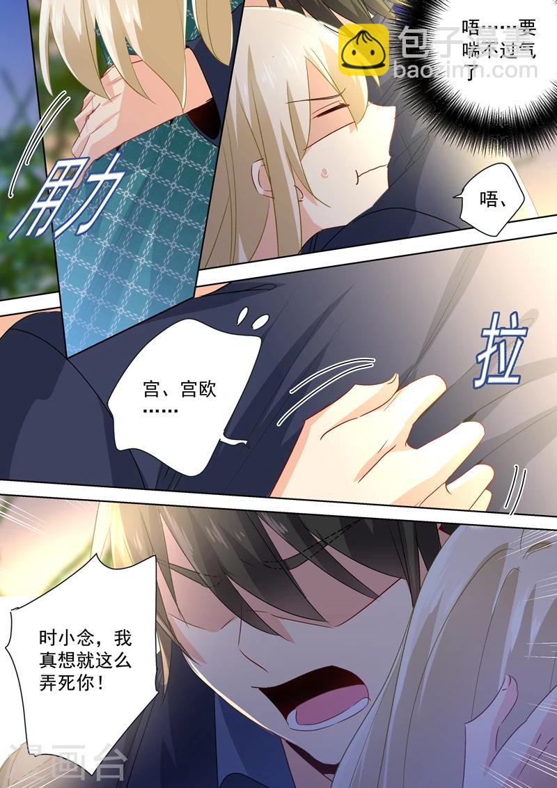 🍘我的男人是个偏执狂 第126话 我不会放过你的 第4页