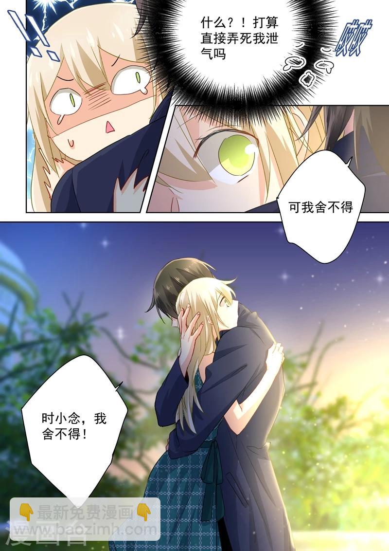 🍘我的男人是个偏执狂 第126话 我不会放过你的 第5页