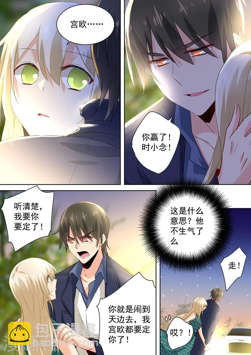 🍘我的男人是个偏执狂 第126话 我不会放过你的 第6页