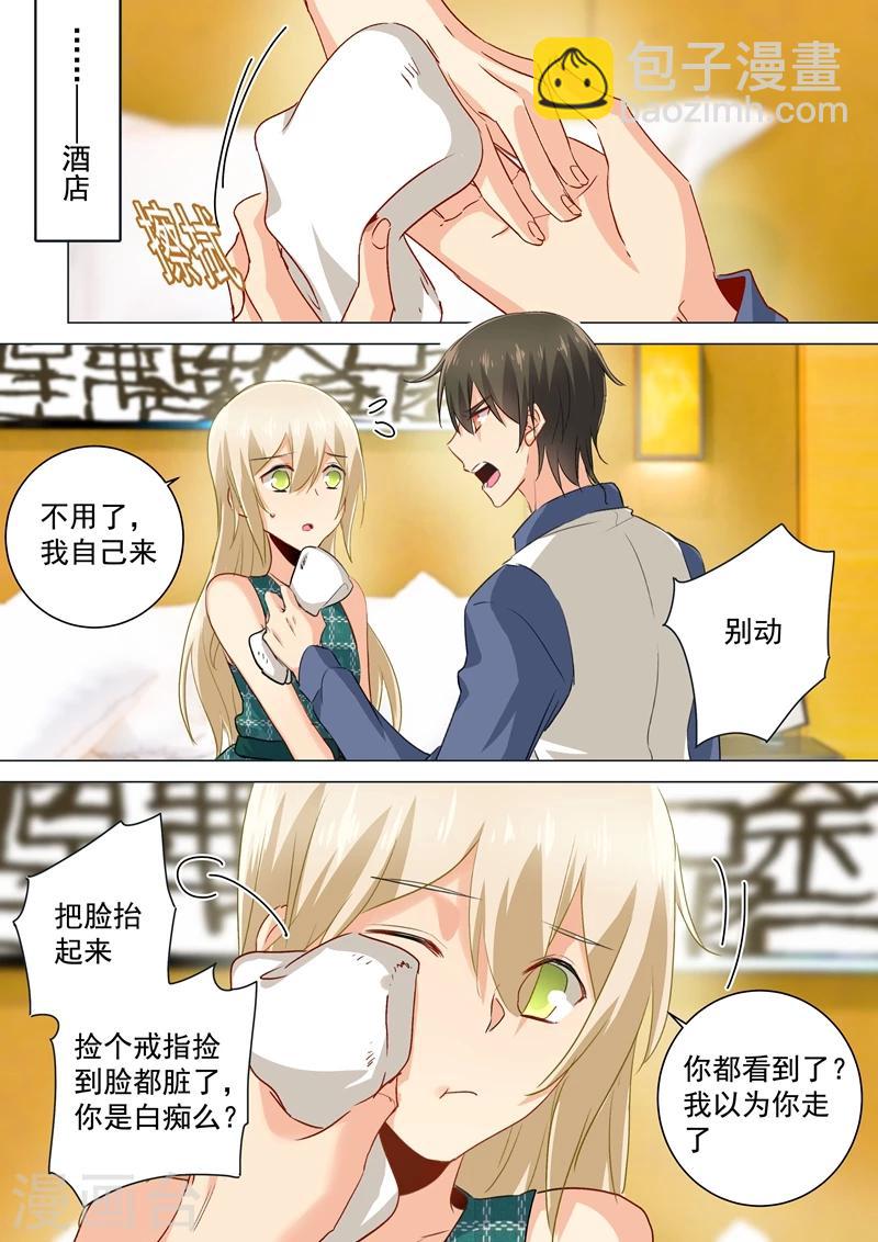 🍘我的男人是个偏执狂 第126话 我不会放过你的 第7页