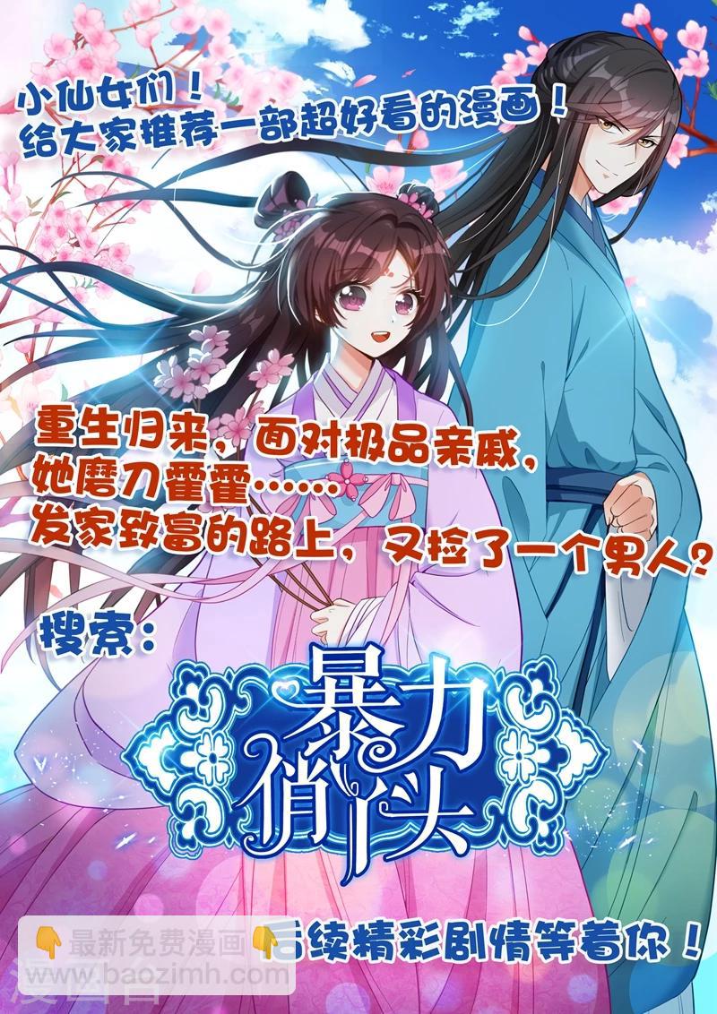 🍘我的男人是个偏执狂 第126话 我不会放过你的 第9页