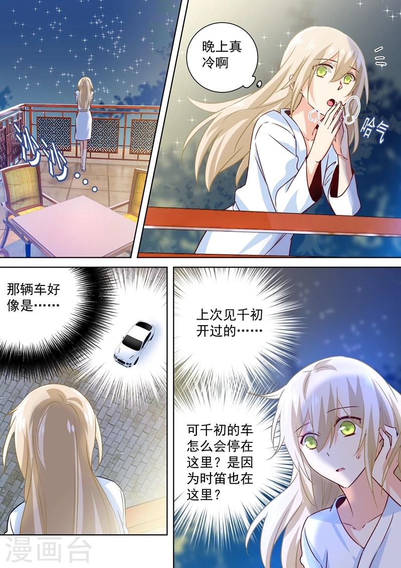 🍘我的男人是个偏执狂 第128话 霸道监护人 第1页