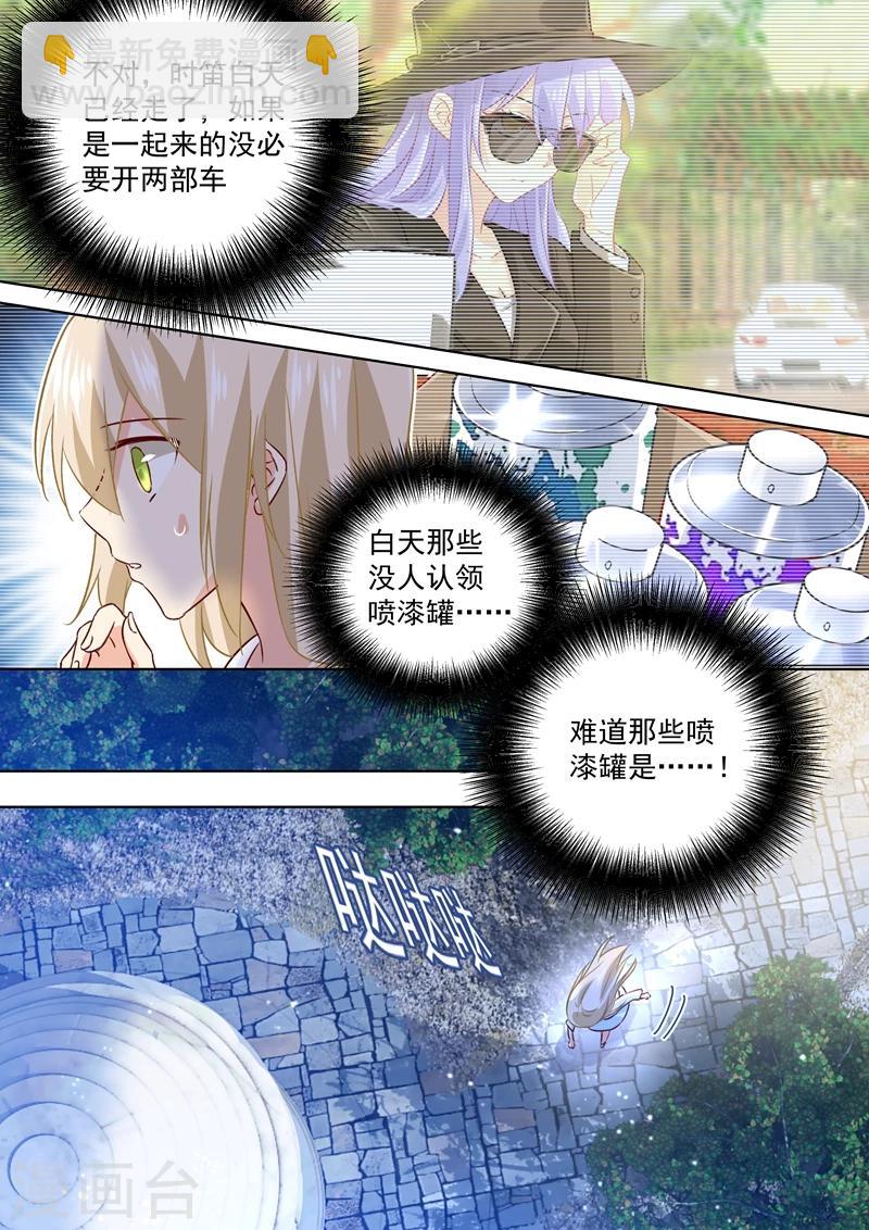 🍘我的男人是个偏执狂 第128话 霸道监护人 第2页