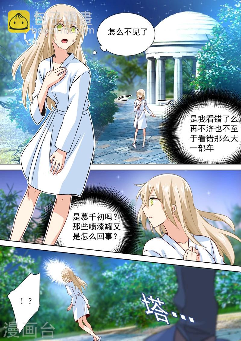 🍘我的男人是个偏执狂 第128话 霸道监护人 第3页