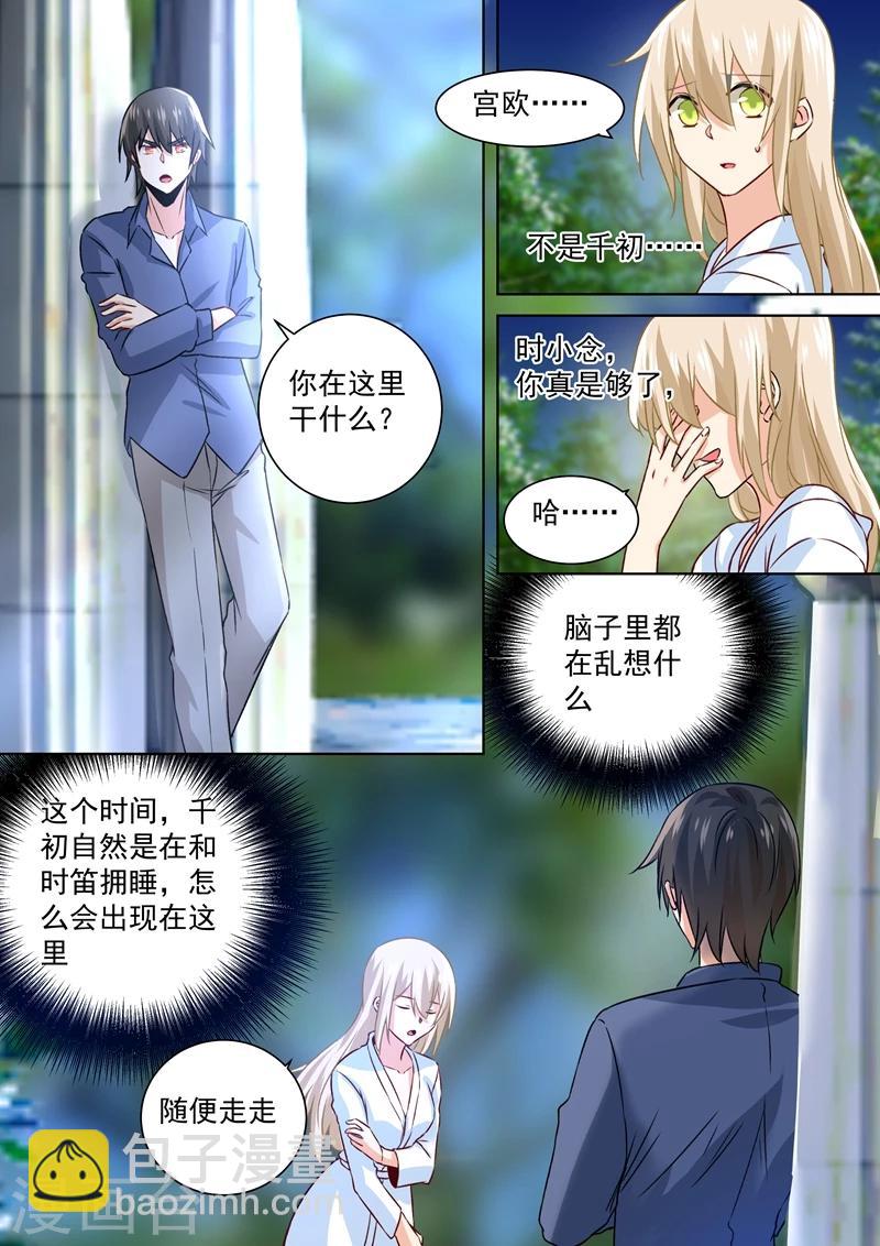 🍘我的男人是个偏执狂 第128话 霸道监护人 第4页