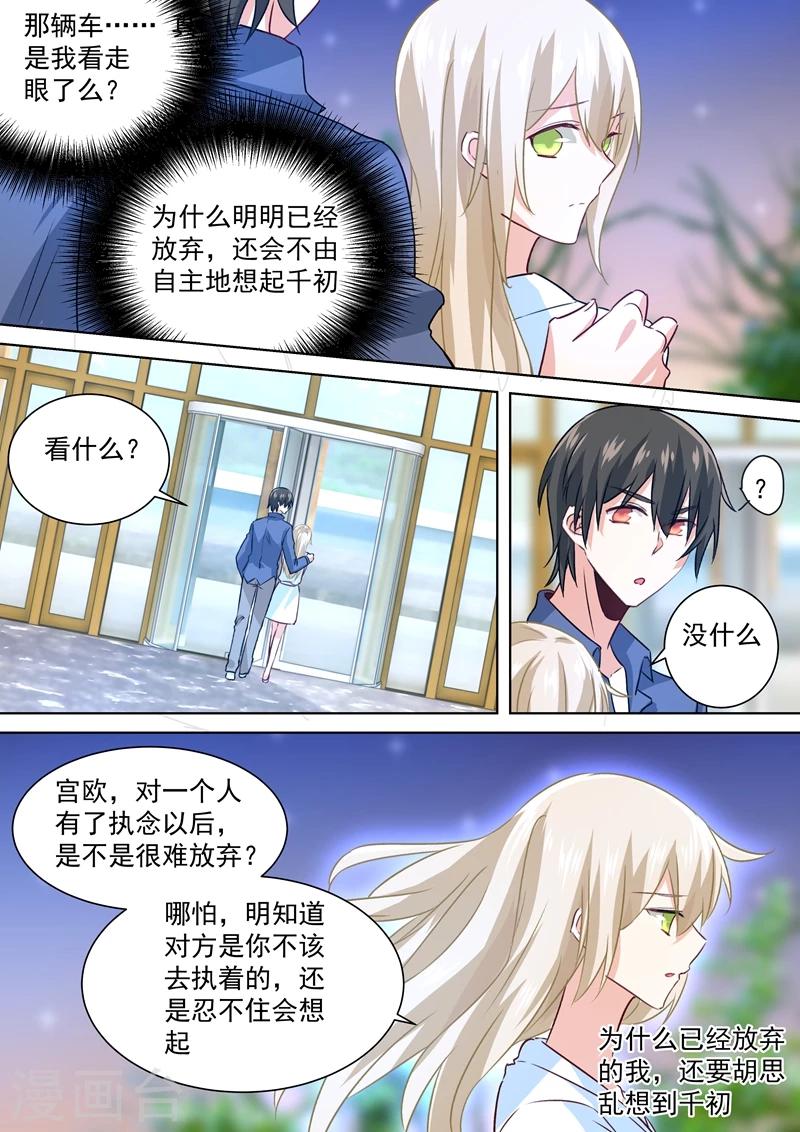 🍘我的男人是个偏执狂 第128话 霸道监护人 第6页
