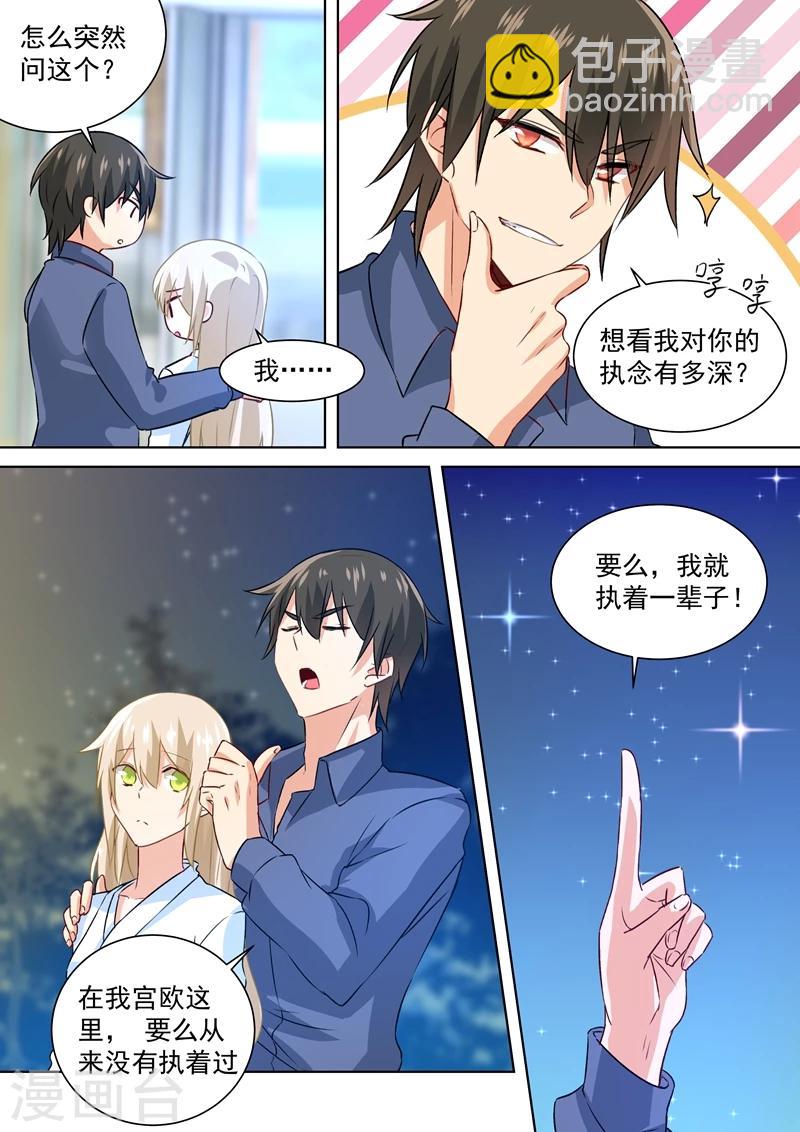 🍘我的男人是个偏执狂 第128话 霸道监护人 第7页