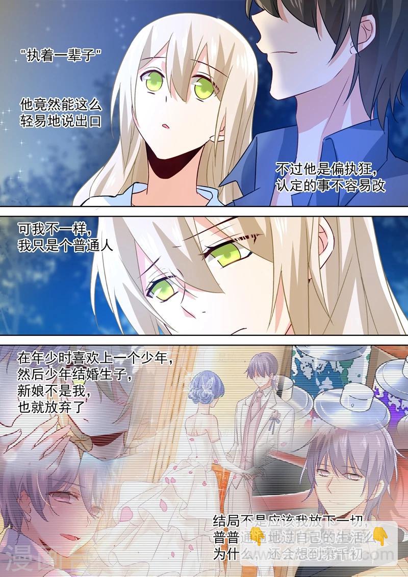 🍘我的男人是个偏执狂 第128话 霸道监护人 第8页