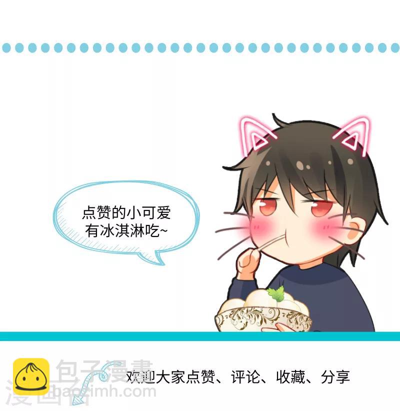 🍘我的男人是个偏执狂 第128话 霸道监护人 第9页