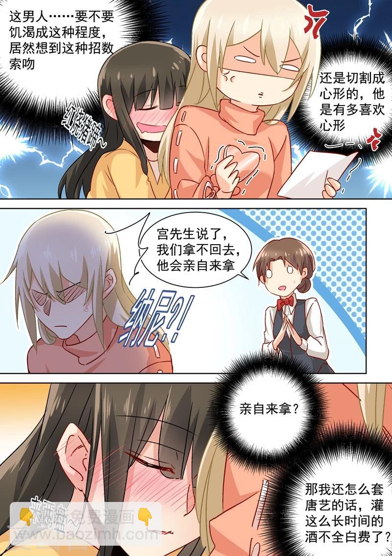 🍘我的男人是个偏执狂 第130话 邮轮之事另有蹊跷 第3页