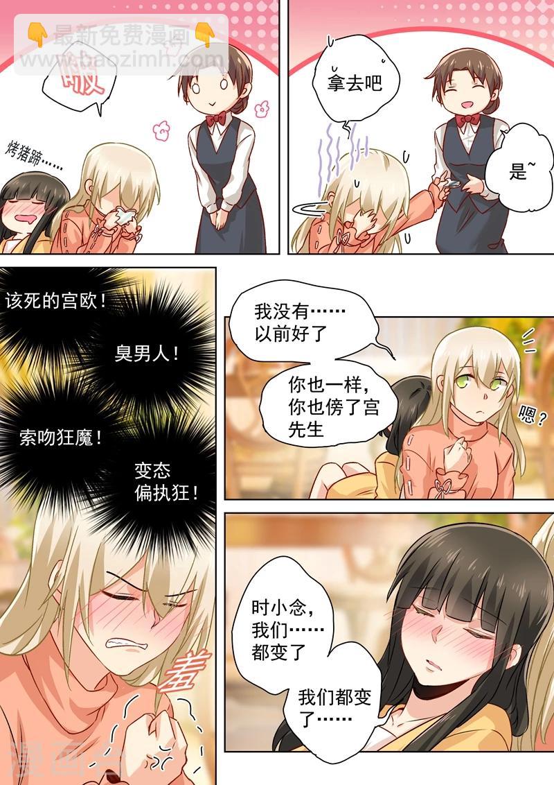 🍘我的男人是个偏执狂 第130话 邮轮之事另有蹊跷 第4页