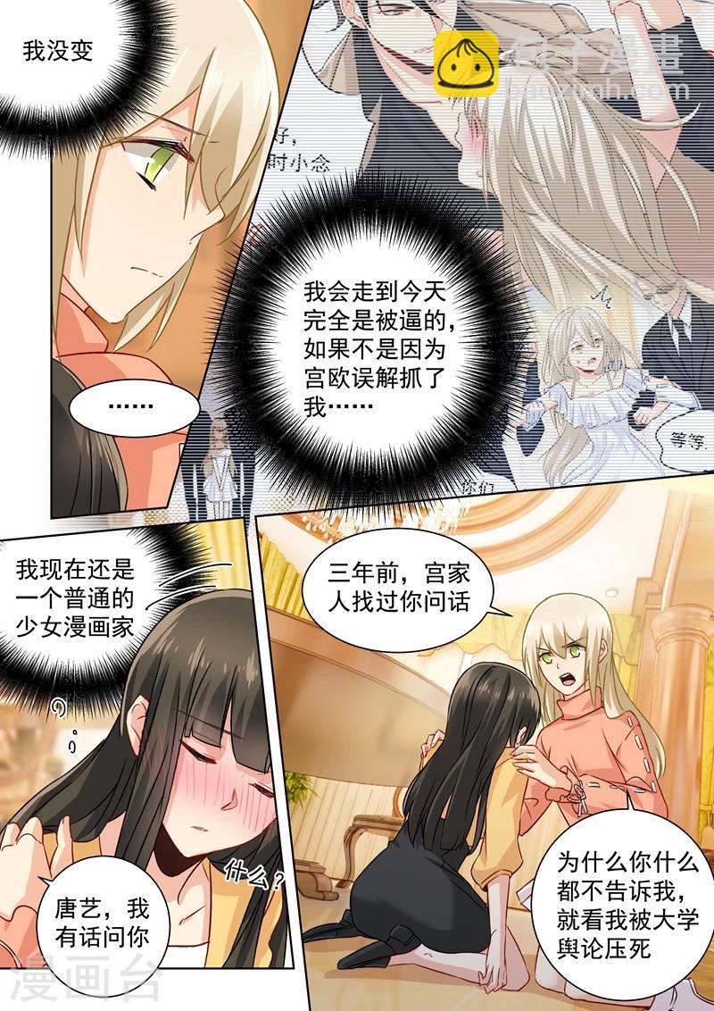 🍘我的男人是个偏执狂 第130话 邮轮之事另有蹊跷 第5页