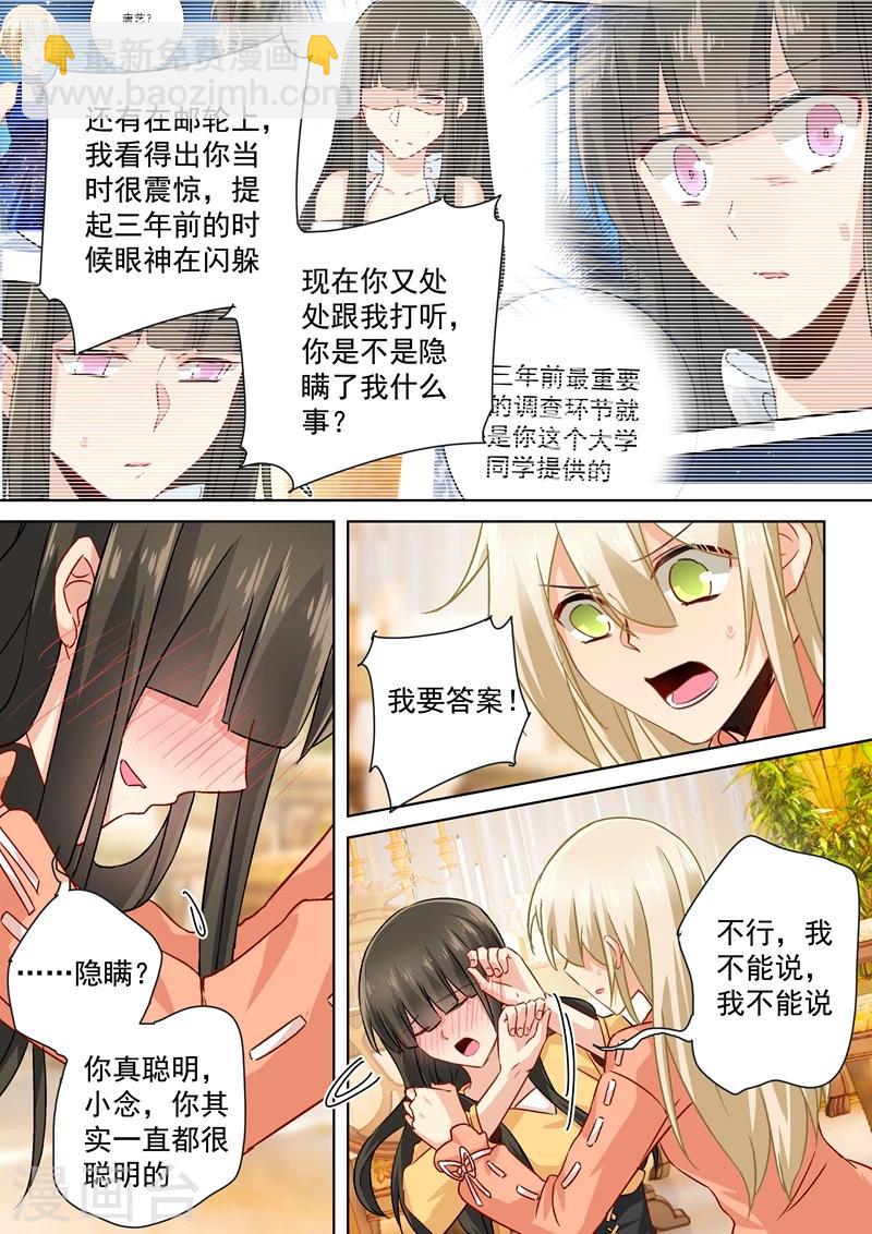 🍘我的男人是个偏执狂 第130话 邮轮之事另有蹊跷 第6页