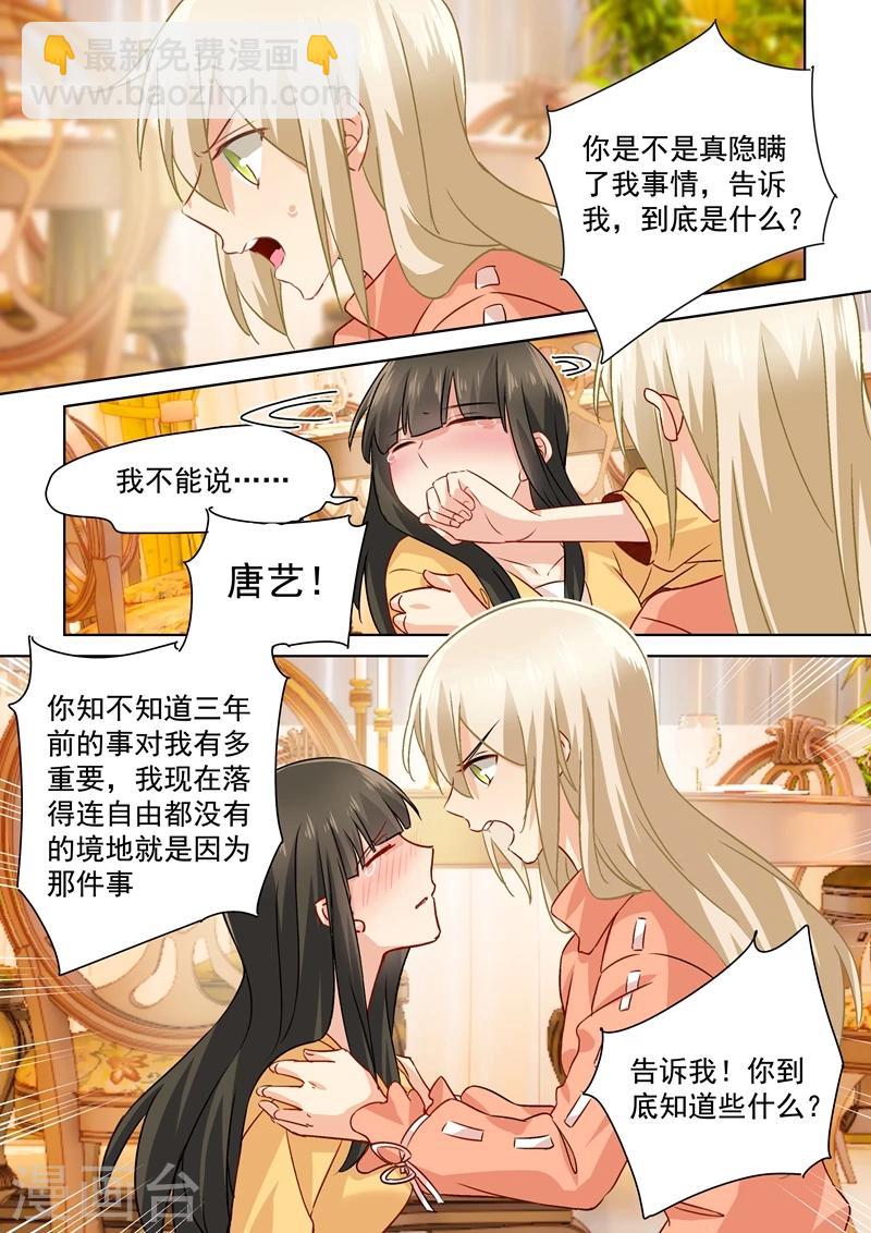 🍘我的男人是个偏执狂 第130话 邮轮之事另有蹊跷 第7页
