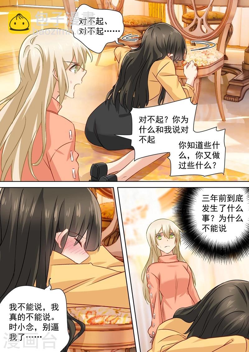 🍘我的男人是个偏执狂 第130话 邮轮之事另有蹊跷 第8页