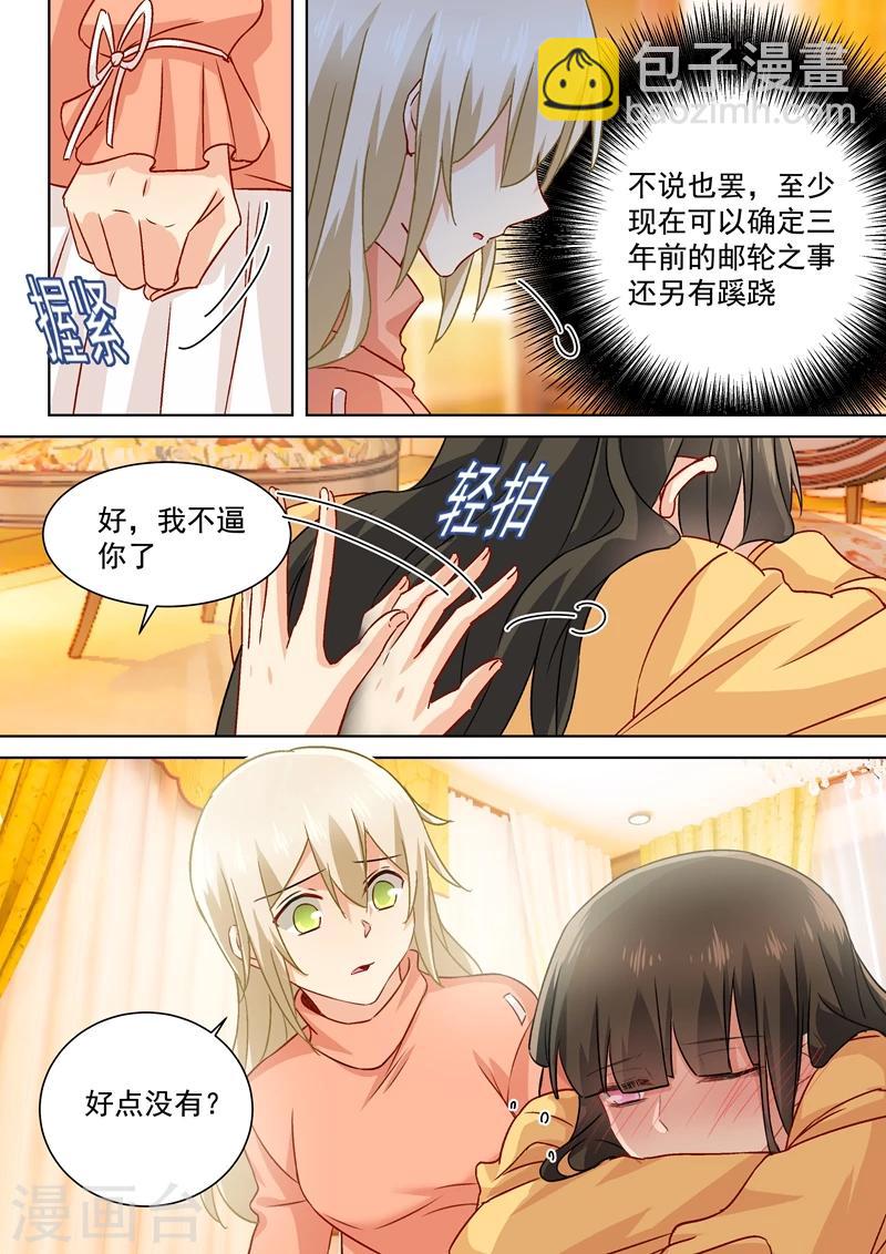 🍘我的男人是个偏执狂 第130话 邮轮之事另有蹊跷 第9页