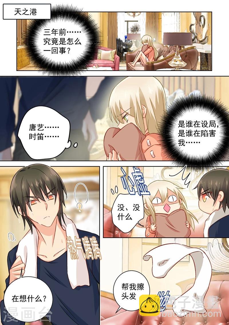 🍘我的男人是个偏执狂 第132话 入侵时笛手机？ 第3页
