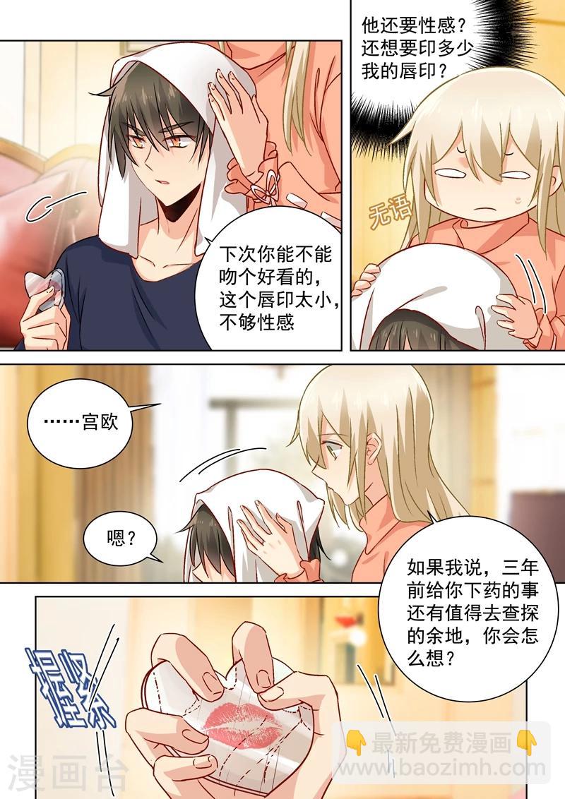 🍘我的男人是个偏执狂 第132话 入侵时笛手机？ 第4页
